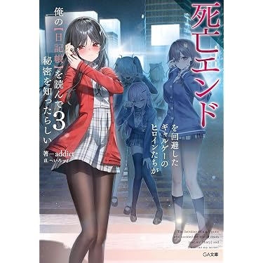 Amazon.co.jp 売れ筋ランキング: GA文庫 の中で最も人気のある商品です